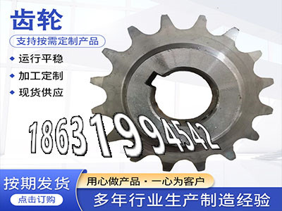 面刀齿轮怎么更换定制齿轮哪里好拖拉机齿轮便宜0.5模数现成的3模数质量好螺旋斜齿哪里好4.5模数怎么卖6.5模数现成的·？